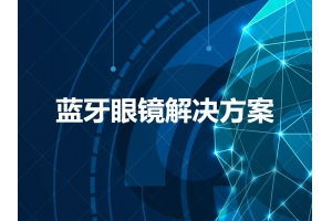 深圳市賽億科技 引領物聯(lián)網(wǎng)技術創(chuàng)新，賦能產(chǎn)業(yè)智慧轉(zhuǎn)型