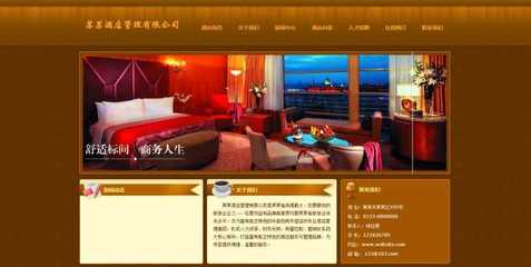 棕黃色現(xiàn)代簡約風(fēng) 酒店管理企業(yè)網(wǎng)站模板的精髓